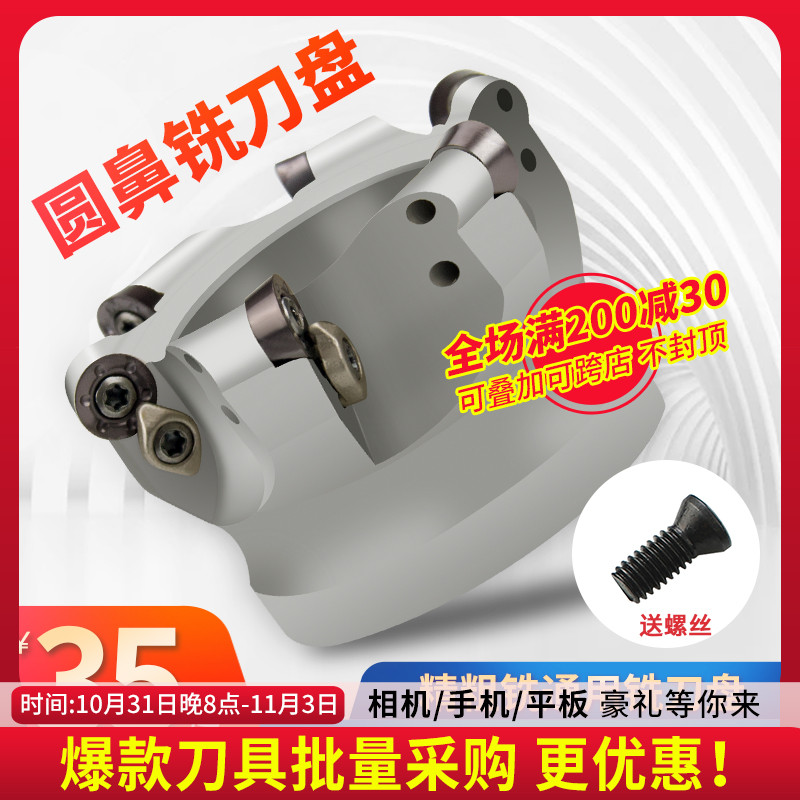 CNC milling machine plane 50r5 round nose flying milling cutter disc chamfering CNC machining center end face cutter disc 63r6 blade