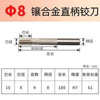 Прямая ручка φ8 мм (H7)