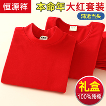 Hengyuan Xiangs Life Year Great Red Autumn Clothes Autumn Pants Suit Women Men Tiger Year Pure Cotton Warm Underwear Full Cotton Genera Tiger