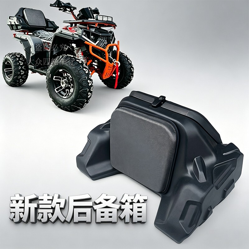 Atv Four-Wheel Beach Vehicle Dodge Da Tianlang All-Terrain Vehicle Accessories Trunk Rear Box Cargo Box Storage Box Atv Four-Wheel Beach Vehicle Dodge Da Tianlang All-Terrain Vehicle Accessories Trunk Rear Box Cargo Box Storage Box