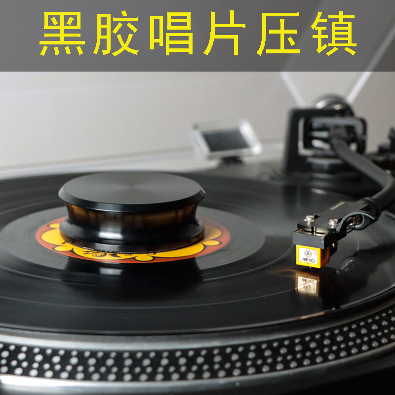 HAOTLP Hao Listen Black Glue Record Crackdown Town Disc Town Gramophonic Machine LP Black Glider Special Record Stabilizers-Taobao