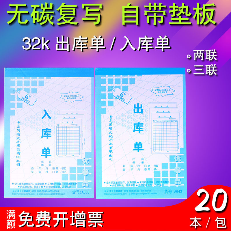 Guozhang 32K sales repository repository of three joint joint open single carbon copy handwritten copy vertical version