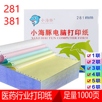 381mm computer printing paper with holes on both sides of the small dolphin four-layer three-part warehouse order list continuous printing paper