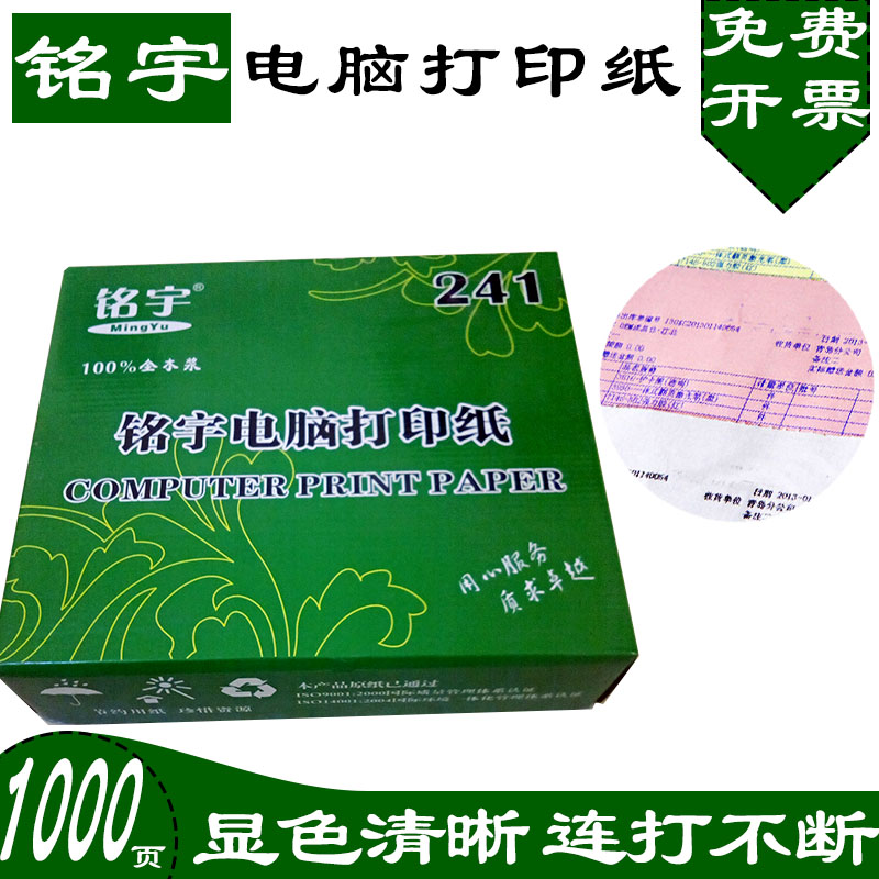 Mingyu Needle Computer Photocopy Paper Two-in-Three-in-Four-in-Two-in-One 241mm80 Column Continuous Photocopy Paper with Holes