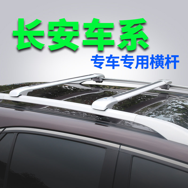 Suitable for Changan CS15 CS35 CS95 CX20 automobile top baggage rack crossbar rod roof frame