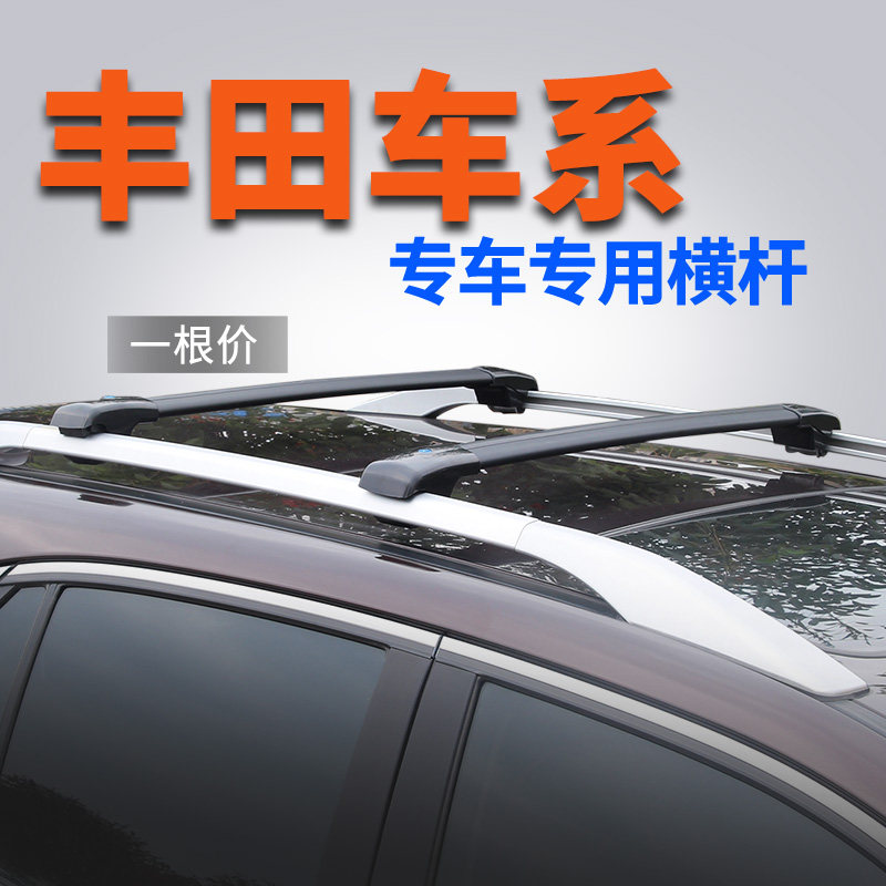 Suitable for Toyota Kuluze Prado domineering Highlander Rongfang RAV4 car luggage rack cross bar car roof rack