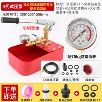 Pressure pump manual pressure test pump ppr water pipe pressure test pressure pump floor heating leak detection instrument