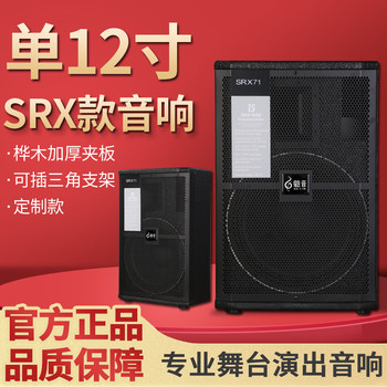 Srx712 single 12-inch professional stage speaker