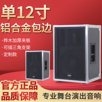 Heyin single 12-inch 12-inch aluminum alloy audio waterproof box performance equipment ktv professional outdoor stage