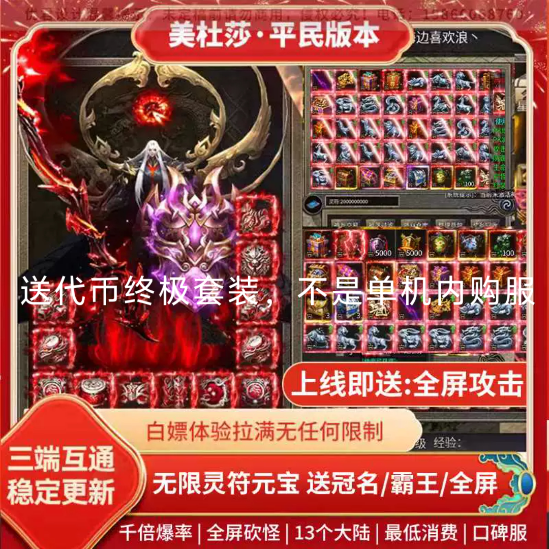 美杜莎传奇手游联网烈火屠龙送全屏攻击零氪可毕业三端互通_手机游戏_淘宝游戏网