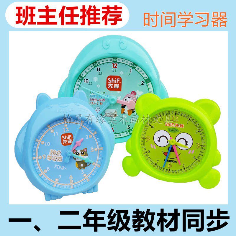 Clock points learner watch and watch models know clock teaching aids a second grade of elementary school children study stationery for children