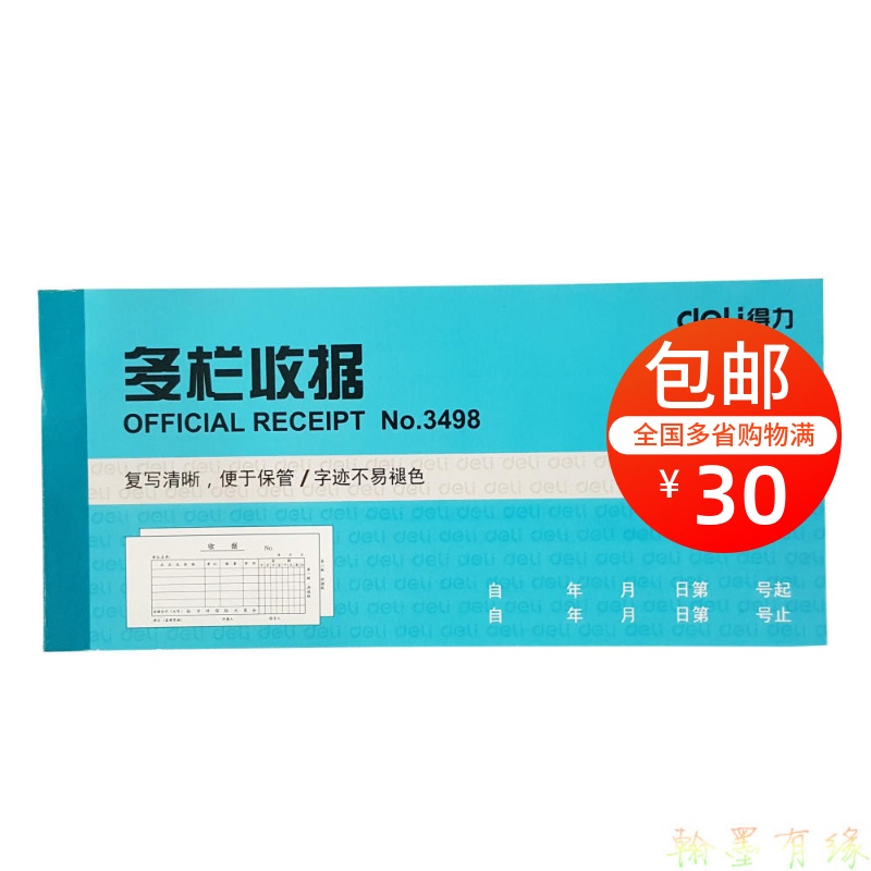 Able 3498 Two United Multi-column Receipt Without Carbon Rewrite 20 Groups Rewrite clear and easy to color documents