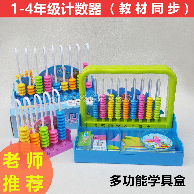 Primary school Children's Counter Five-nine-line One-year-of-the-year Pearl Mind Kindergarten Early Teaching Children Counter Teaching Aids Box
