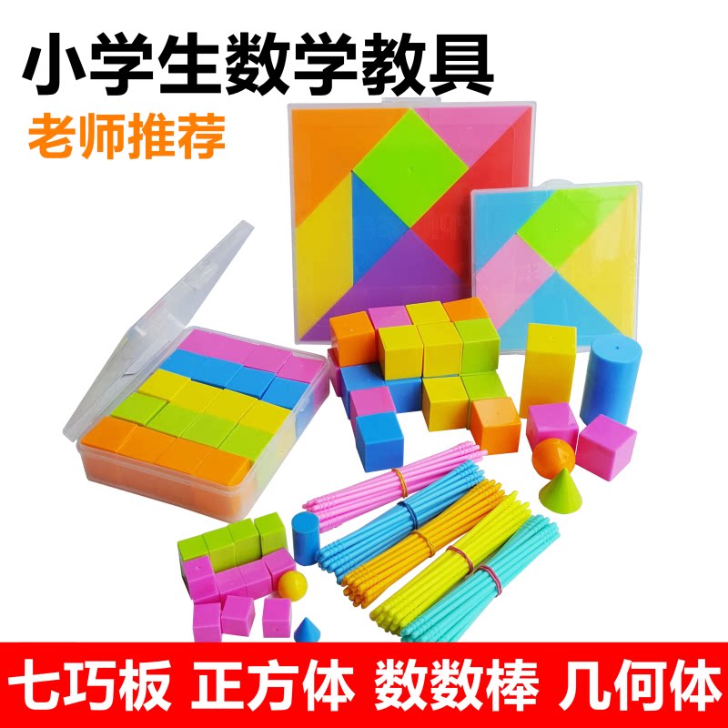 A sophomore year of mathematics teaching aids a full set of elementary school students Number of mathematical geometry Geometric Body Graphic cube Seven Dexterity Board