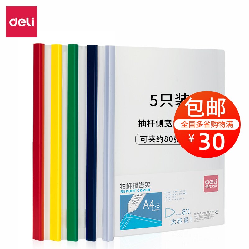 Deli 5901 drawer clip folder pull rod clip five-color thickened data storage clip can hold 80 pages of large capacity