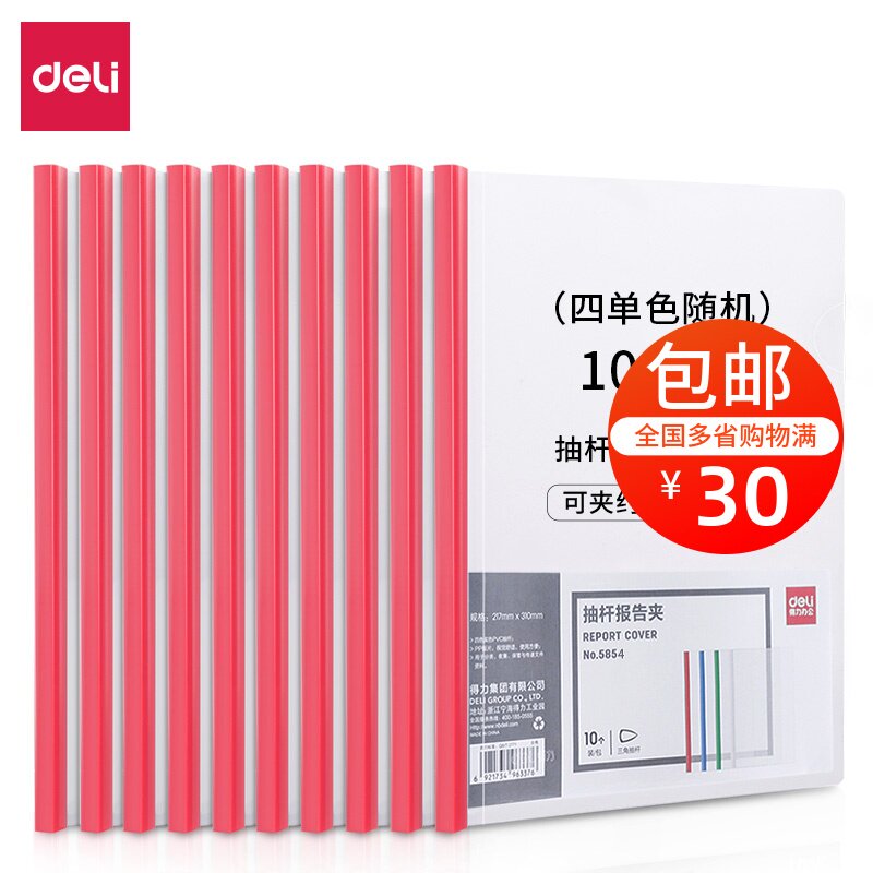 Powerful 5854 color pumping rod clip A4 transparent pressure rod folder data folder resume handout clip 10 packs of mixed colors