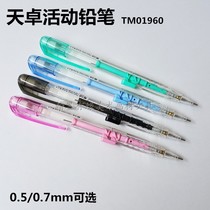 Tianzhuo TM01960 stationery Shu writing excellent transparent activity pencil 0 5 0 7mm color transparent automatic lead