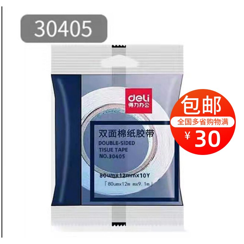 Able 30405 two-faced double-sided adhesive tape with powerful fixing easy to tear easily with high viscosity adhesive tape