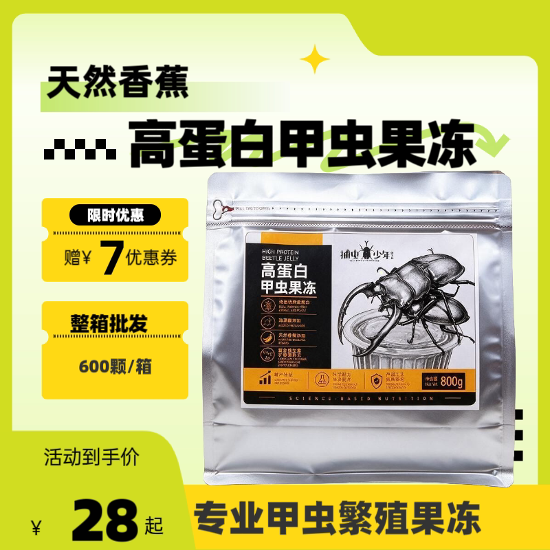 Beetle Jelly Protein Jelly Peptide High-Nutrition Beetle Special for Maternity Ward Trehalose Banana Natural Ingredients