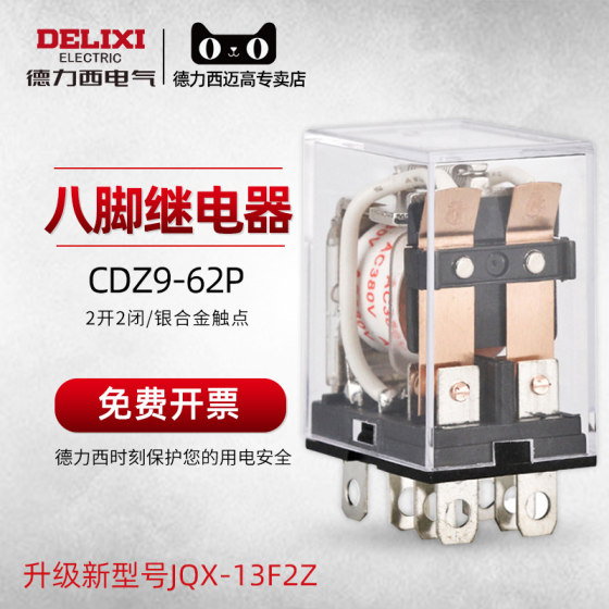 Delixi 소형 중간 릴레이 220V, 광 24V 폭 8피트 JQX-13F 베이스 10A 고전류 12v