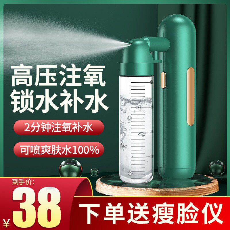 Oxygen injection instrument Home Nano sprayer moisturizer handheld high-pressure spray gun face portable beauty salon special instrument