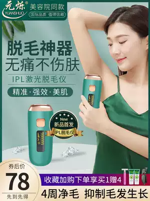 Freezing point laser hair removal instrument Household private parts hair removal whole body non-permanent hair removal artifact beauty salon women's special