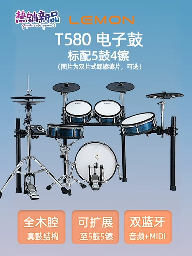 Lemon Lemon T580/820 Mesh Digital Drum Домашний профессиональный портативный электрический барабан для взрослых и детей