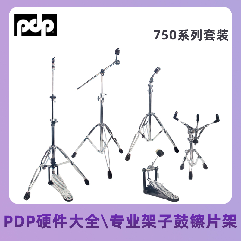 PDP Main Stage Series Hardware Suit Racks Subdrum Single Stomped Double Stomped Straight Diagonal Rod Stomped rack Army Drum stand