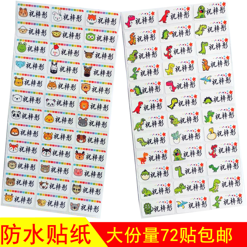 Name sticker Kindergarten baby name sticker paper Children's waterproof sticker Seam-free stationery sticker Label paper name strip