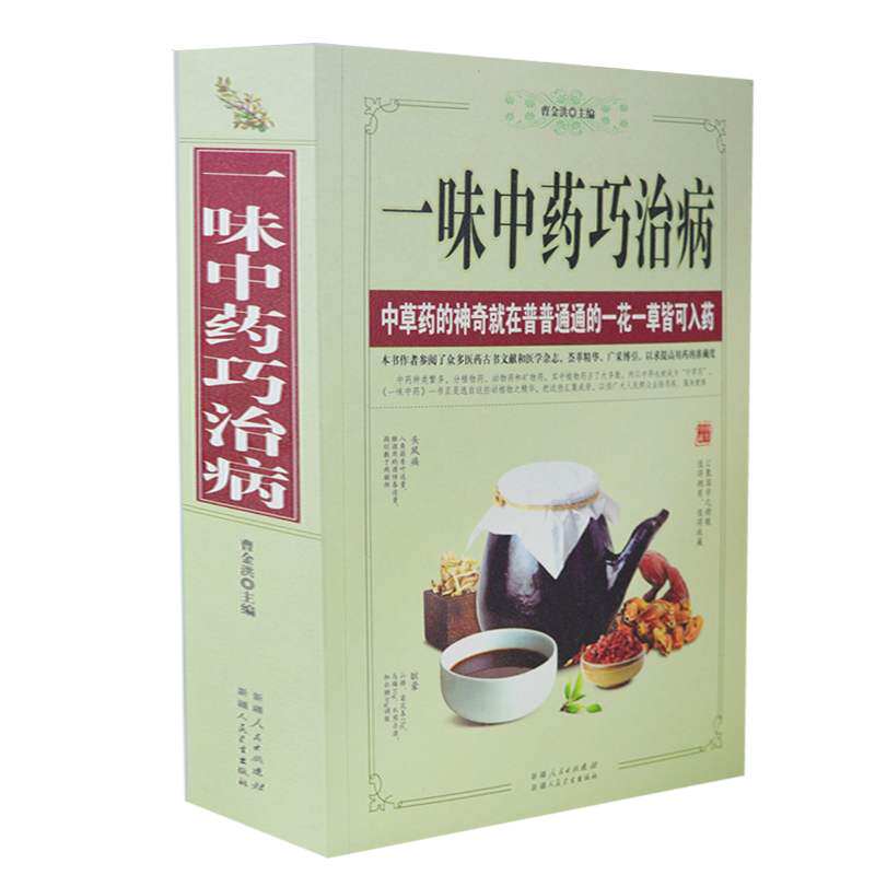 Genuine Chinese medicine cures Cao Jinhong Traditional Chinese herbal medicine effectiveness knowledge Classic Chinese medicine medicine Classic Family Doctor's Traditional Chinese Medicine bestseller Yunhai