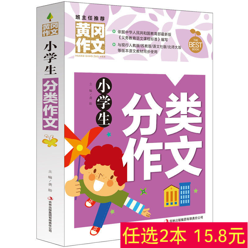 Genuine Elementary School Students Huang Gaoku Essay Elementary School Students Classified Essay Sync Essay Essay 1-3-4-5-6 Grade Three 45 Sixth Form Excellent essay 7-8-9-1