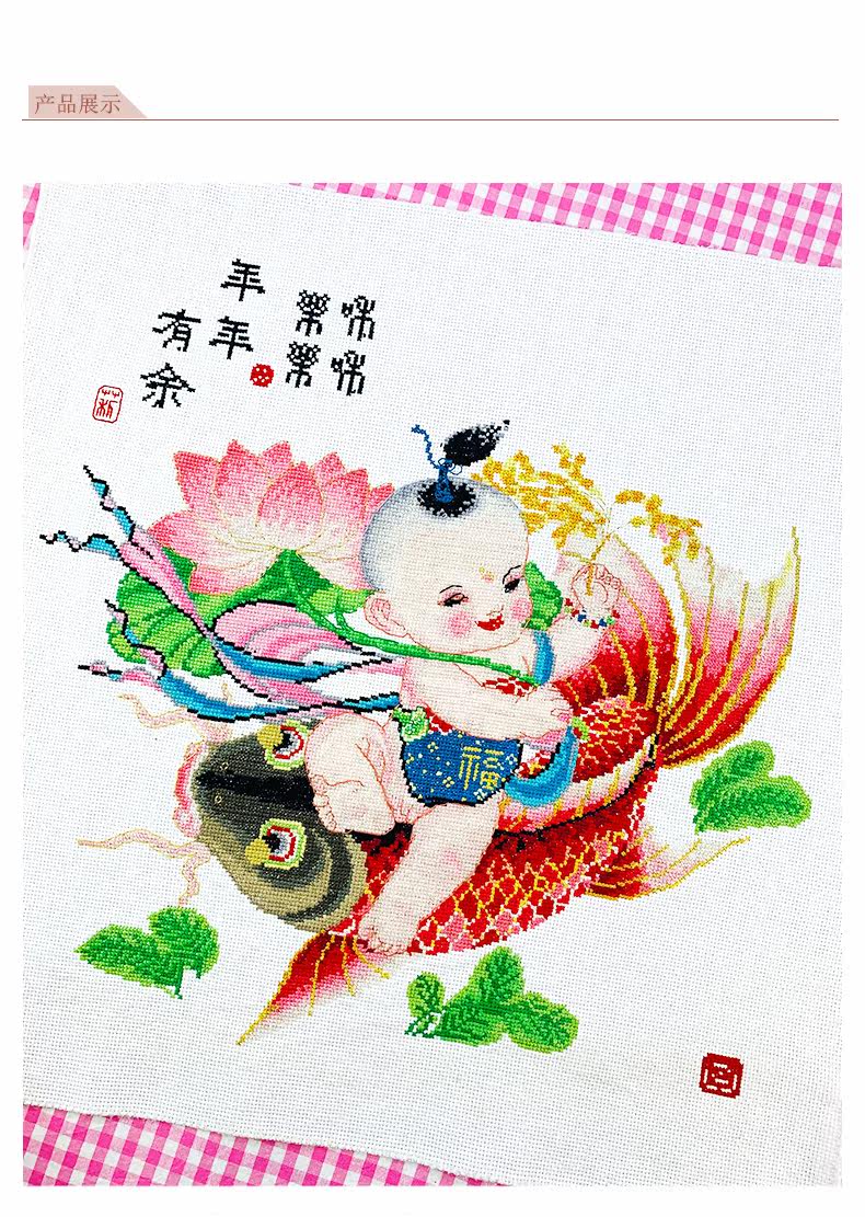 Готовая вышивка крестом 已绣好的纯手工春天埃及长绒棉十字绣成品年年有余中国风安格绣布