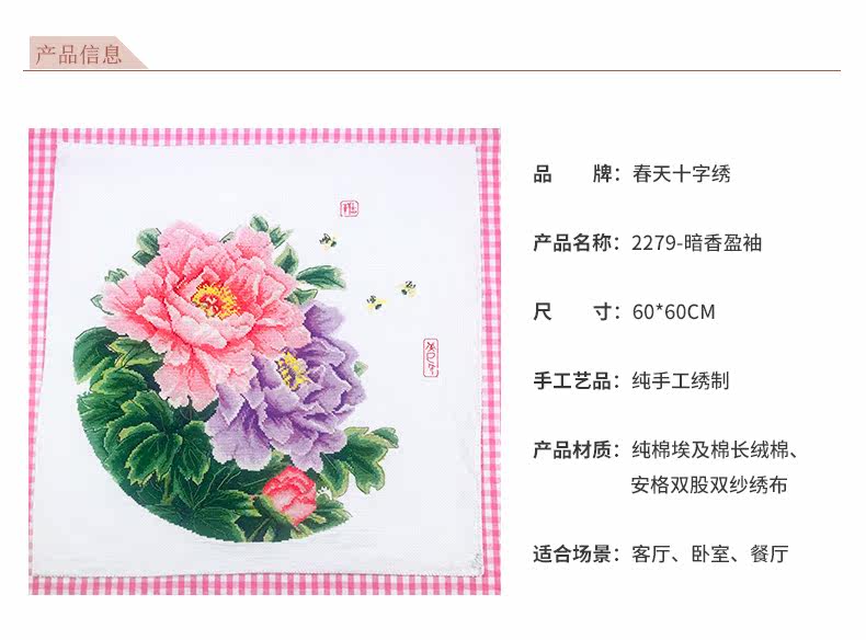 Готовая вышивка крестом 纯手工已绣好的春天埃及长绒棉十字绣成品花开富贵牡丹花安格绣布