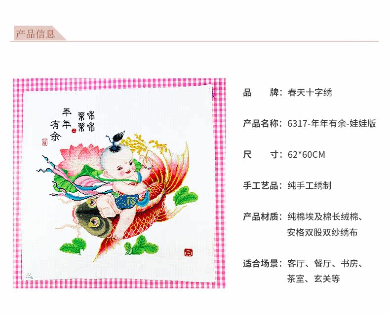 Готовая вышивка крестом 已绣好的纯手工春天埃及长绒棉十字绣成品年年有余中国风安格绣布