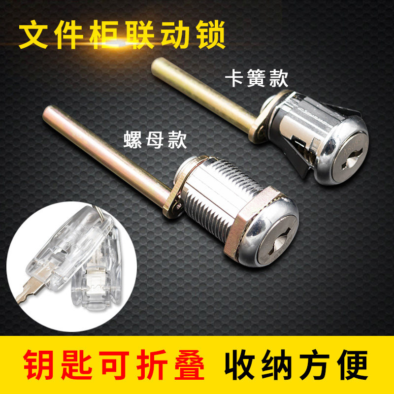 Drawer lock, one lock, three file cabinet locks, iron filing cabinets, interlocking locks, safe cabinets, dressing activities, cabinet accessories