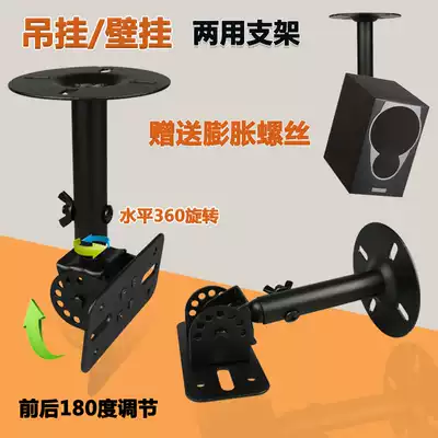 Speaker Wall hanger surround speaker bracket card bag sound box frame cinema conference audio hanger bracket rotating pair