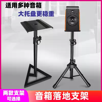 Yili monitor speaker bracket bookshelf type horn shelf professional lifting tripod recording studio surround metal floor frame
