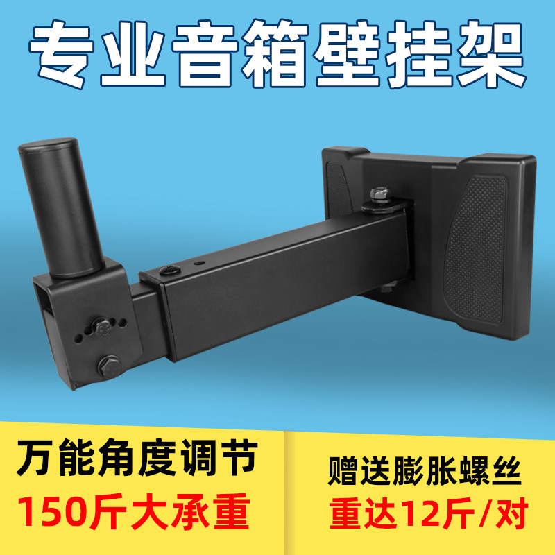 Speaker wall bracket Extended professional speaker bracket bracket KTV stage audio hanger Wall tray shelf