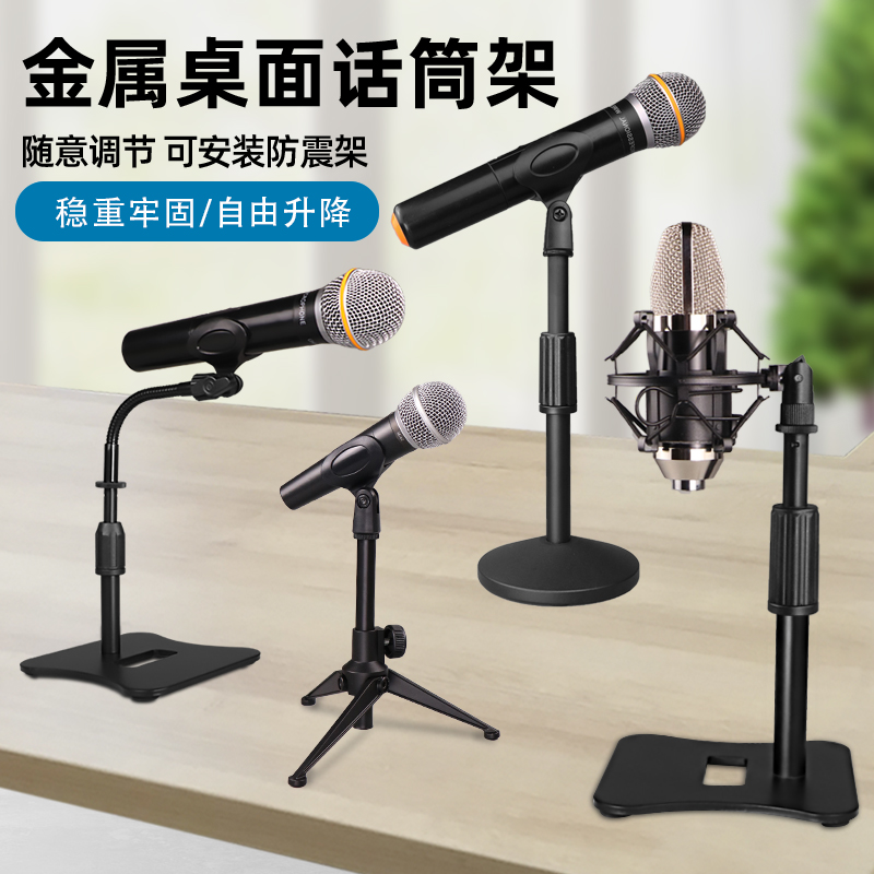 Microphone Bracket Professional Desktop Conference Microphone Racks Gooseneck Desktop Live home Cable Wireless Universal Mall-Taobao