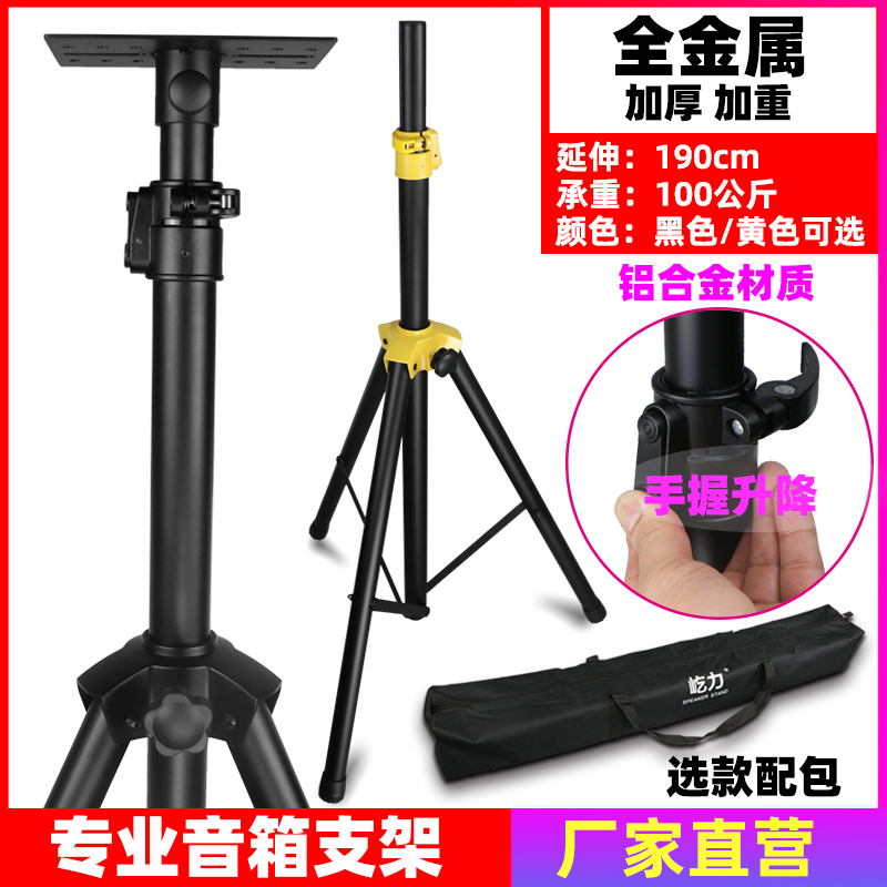 Speaker bracket thickened speaker floor tripod Professional stage Aluminum tripod KTV card package audio stand