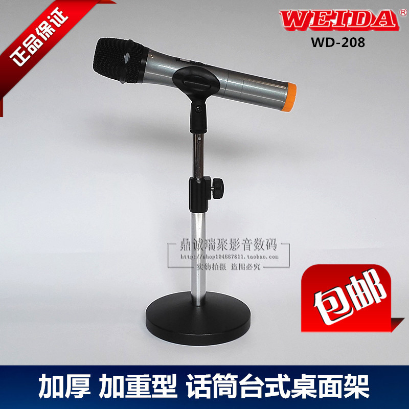 Metal weighted disc microphone stand Desktop desktop wired wireless universal conference microphone lifting K song stand