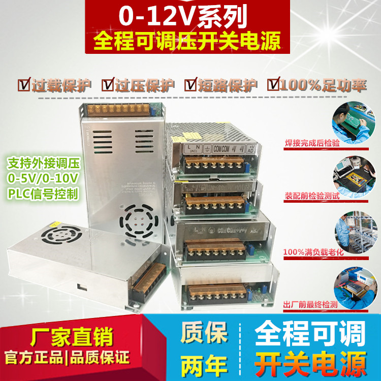 Full adjustable DC voltage regulator switching power supply 0-12V120W 150W 200W 250W 300W 500W