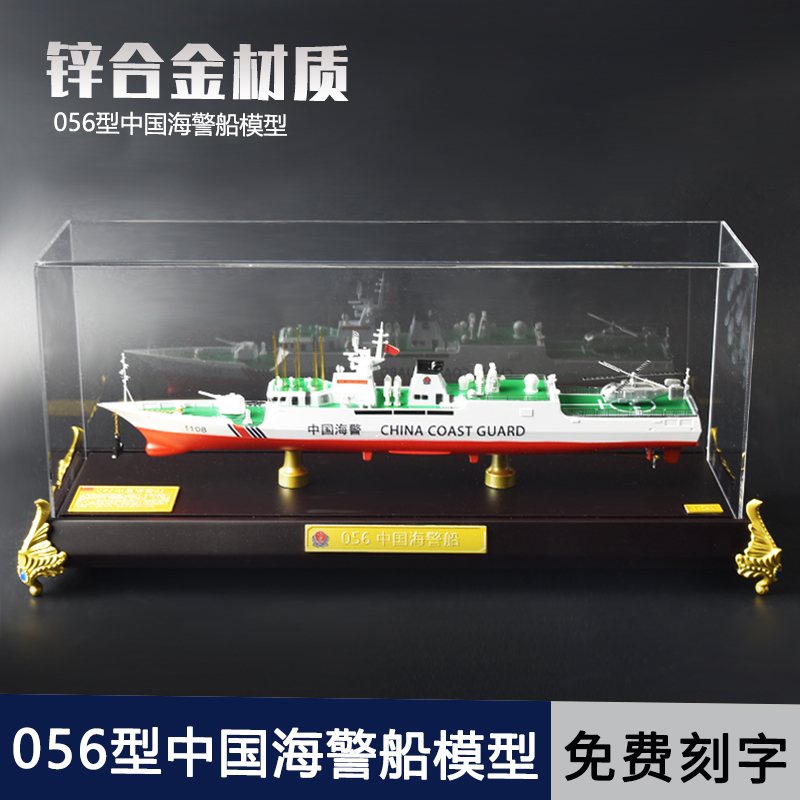 Type 056 Chinese Coast Guard Ship Alloy Model Finished Product Static Simulation Military Warship High-End Gift Ornament 1:254 Type 056 Chinese Coast Guard Ship Alloy Model Finished Product Static Simulation Military Warship High-End Gift Ornament 1:254