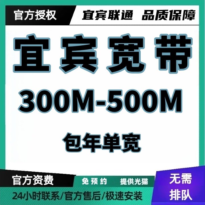 Sichuan Yibin Broadband Service: Apply for and Install Home Broadband, Fiber Optic Pure Broadband, Annual Package, Single Broadband, New Installation, No Installation Fee