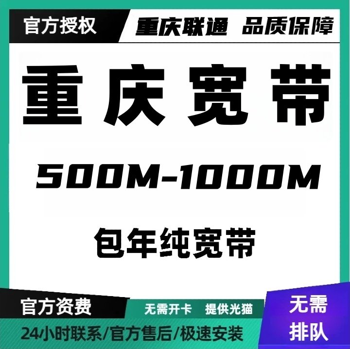Chongqing Broadband Service: Renting Integrated Broadband, Short-Term Broadband, Fiber Optic Network, Home Broadband, Fast Installation