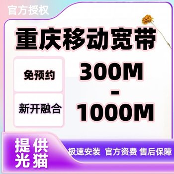 Chongqing Broadband Service: Renting Integrated Broadband, Short-Term Broadband, Fiber Optic Network, Home Broadband, Fast Installation