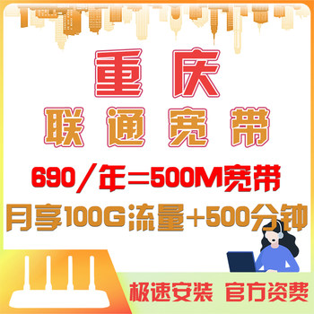Chongqing Broadband Service: Renting Integrated Broadband, Short-Term Broadband, Fiber Optic Network, Home Broadband, Fast Installation