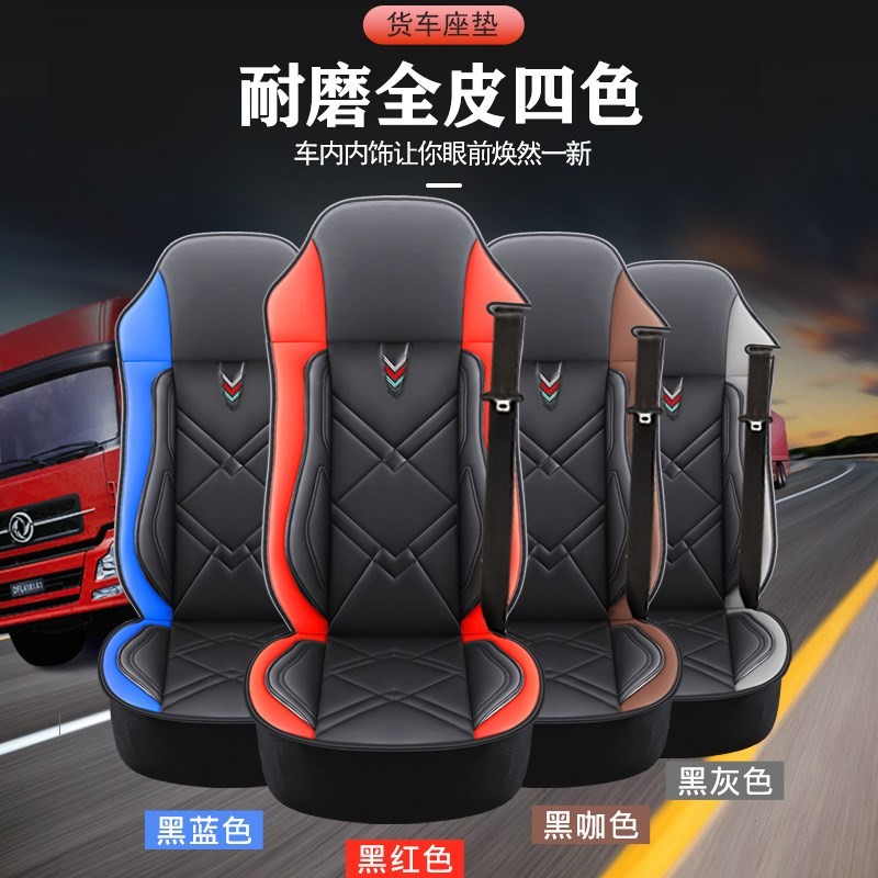 Dongfeng Liuqi Chenglong H5 T5 H7 m5 m3 Balong H7 truck seat cover four seasons general car seat cover