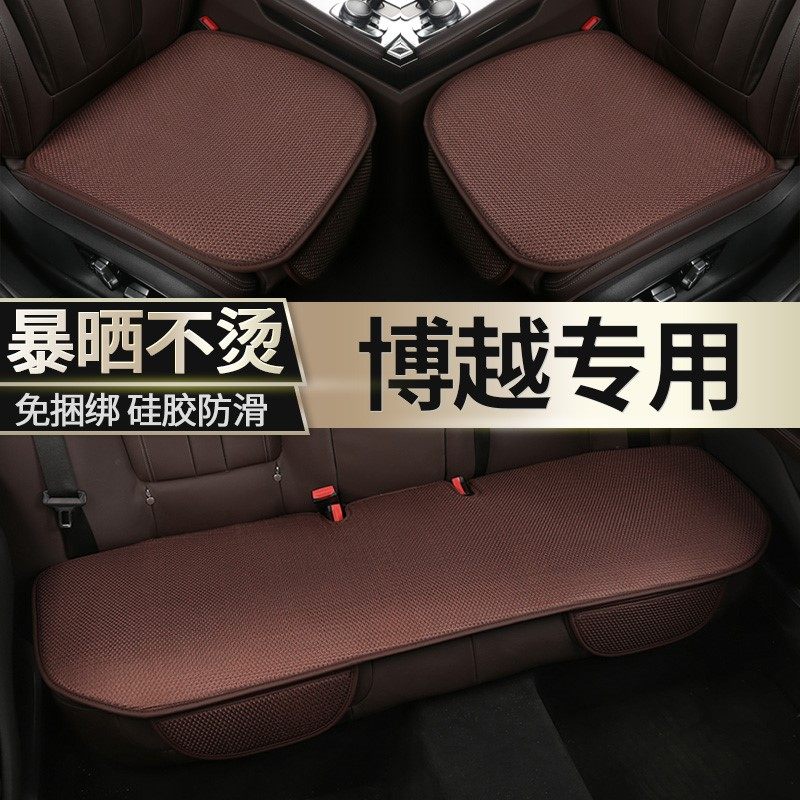 Geely Neo Boyue Cushion Four Seasons Universal Boopro Pro Monolitho Single Summer Cool Cushion Goddess Car Special Seat Cushion