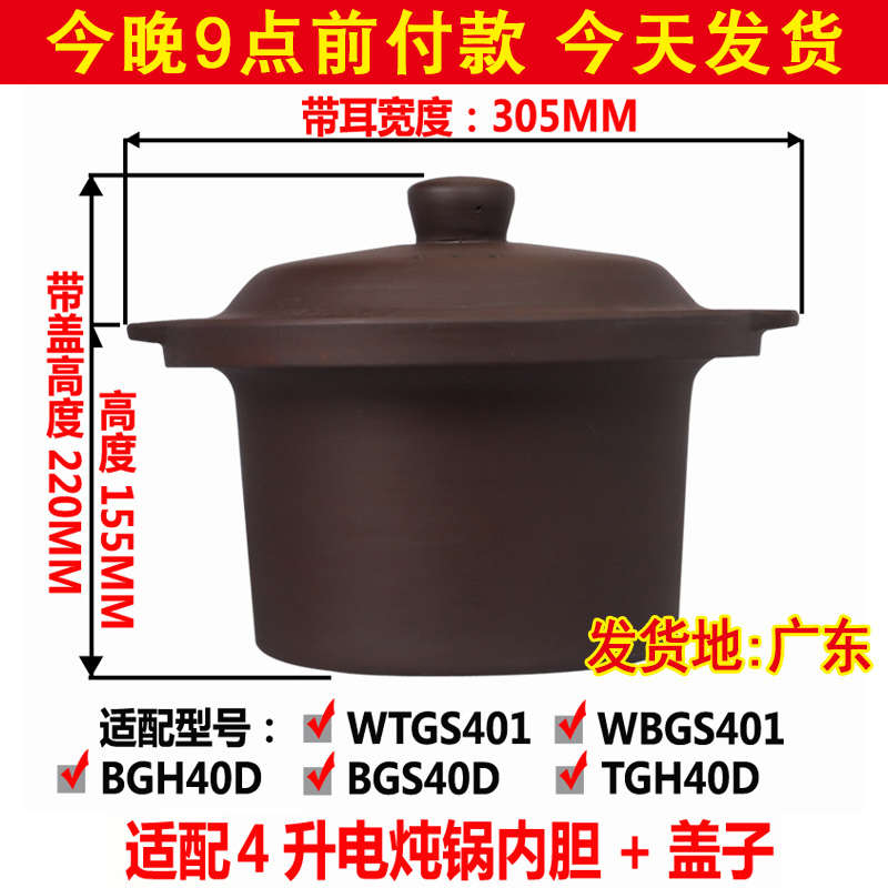 Suitable for beauty 4 liter ceramic electric cooker liner lid inner pot soup boiled porridge purple casserole electric casserole accessories